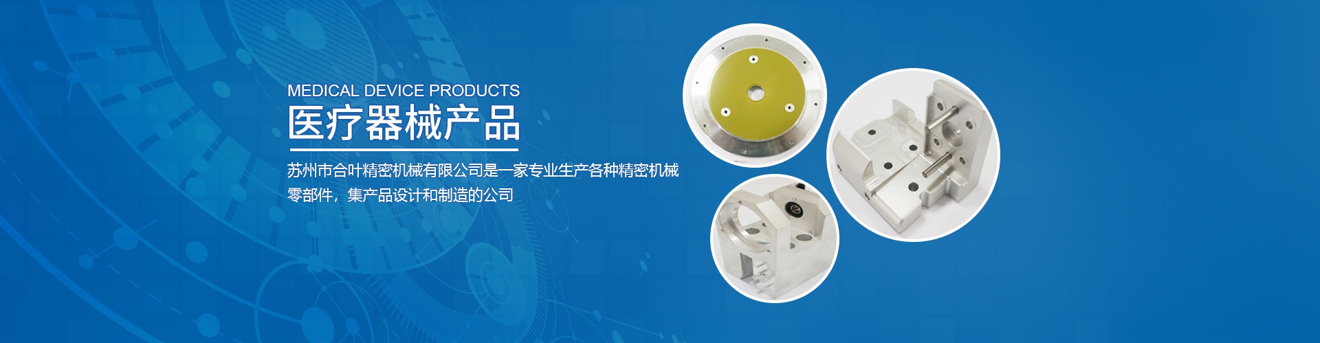 蘇州合葉精密機械加工車間展示
