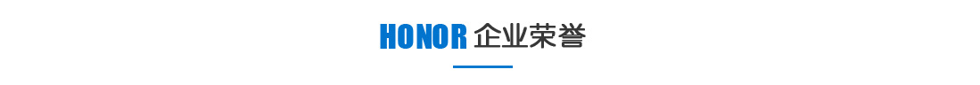 蘇州合葉精密機械加工企業榮譽