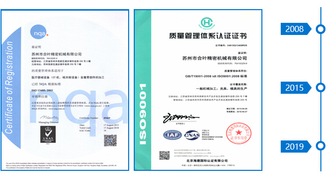 蘇州合葉精密機械加工認證證書